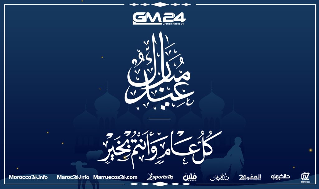 مجموعة المغرب 24 ميديا تهنئ القراء بعيد الأضحى