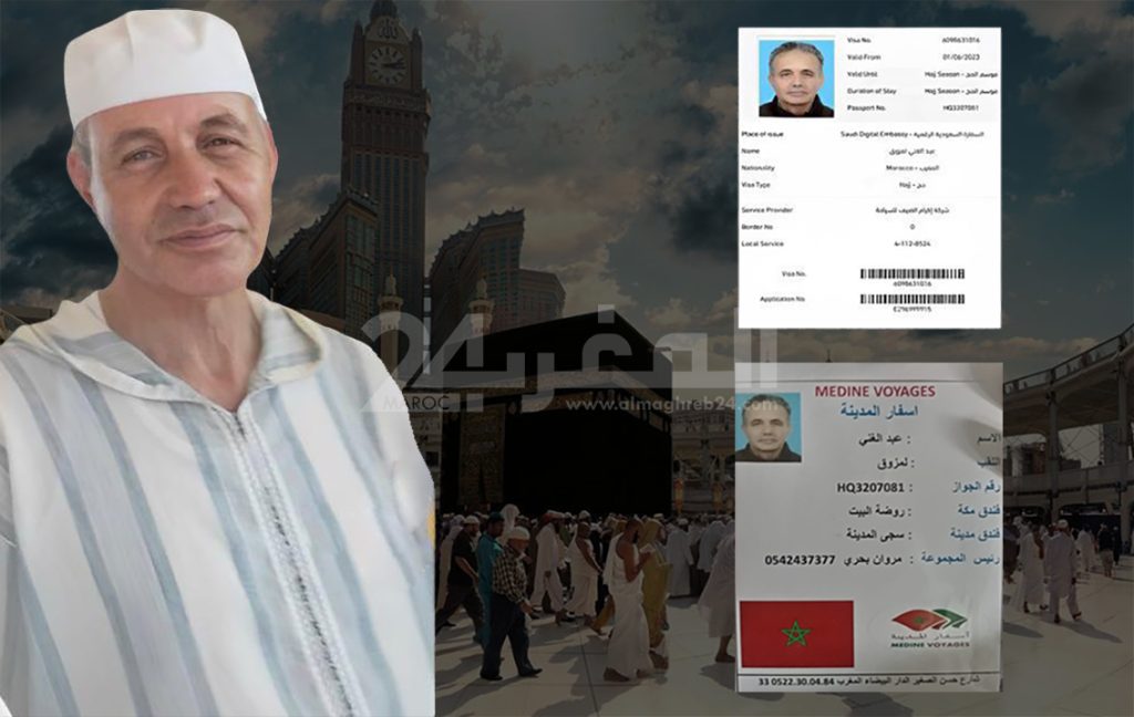 اختفاء مواطن مغربي في ظروف غامضة بمكة