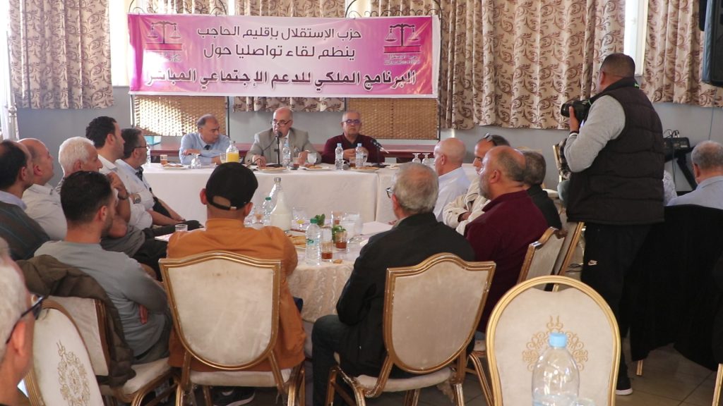 الحاجب .. حزب الإستقلال والبرنامج الملكي للدعم الإجتماعي المباشر (فيديو)