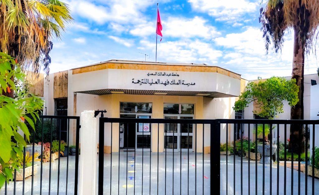 مدرسة فهد للترجمة بطنجة تعتبر الأمازيغية لغةً أجنبية